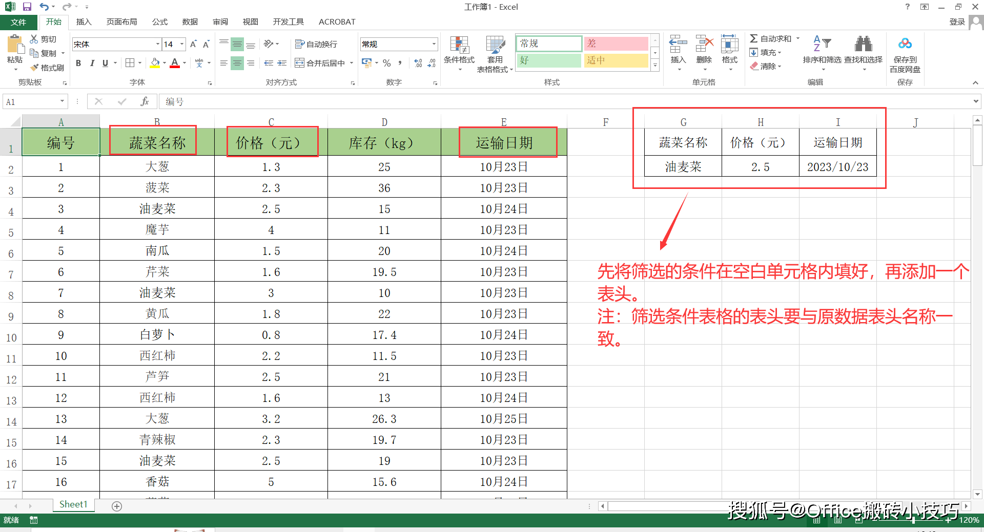 excel满足条件提取整列