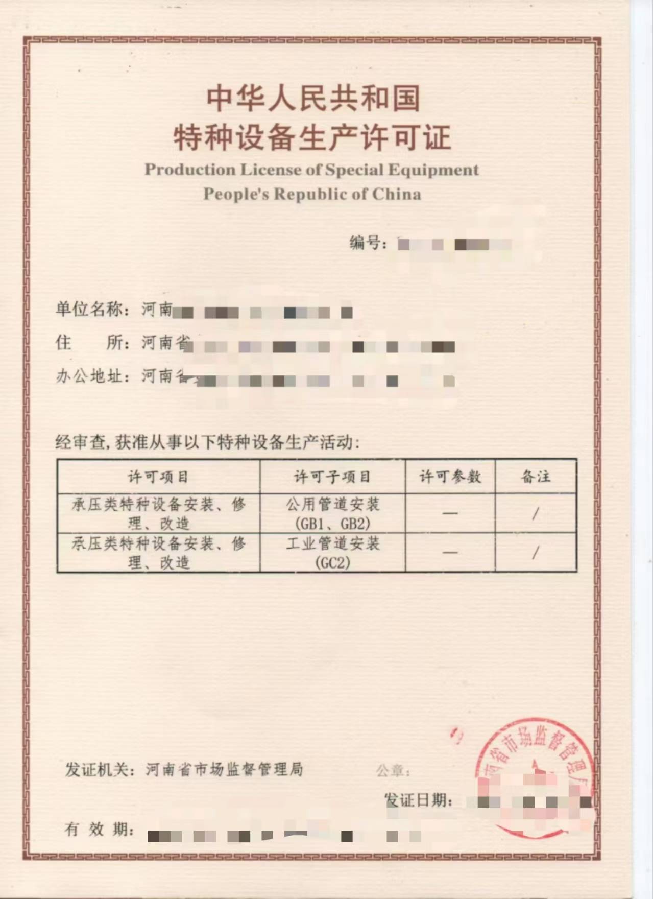 郑州办理压力管道资质费用公用管道许可证gb1办理详解_设计_要求_级别