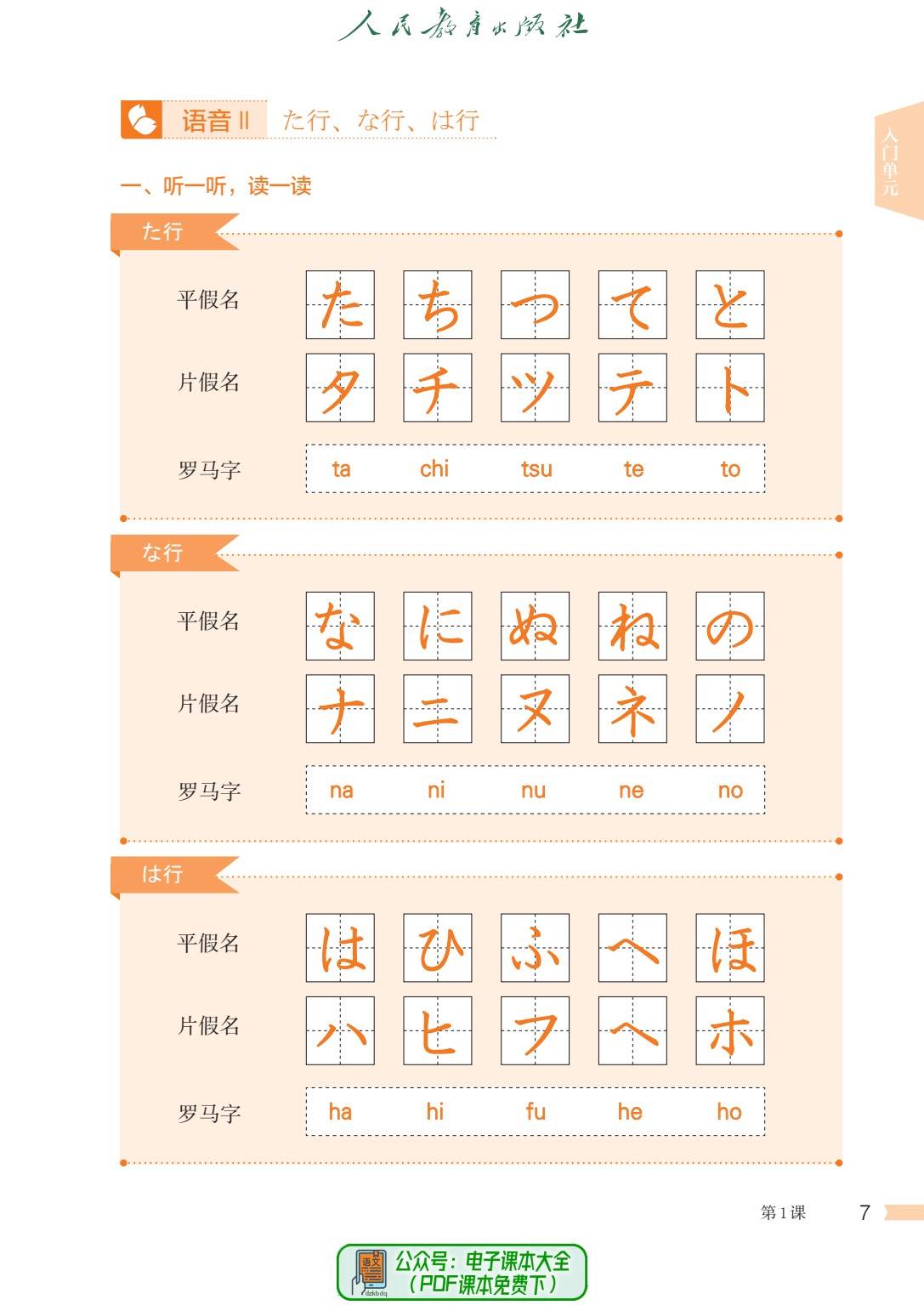 2024秋季最新版初中日语七年级上册全一册电子课本大全