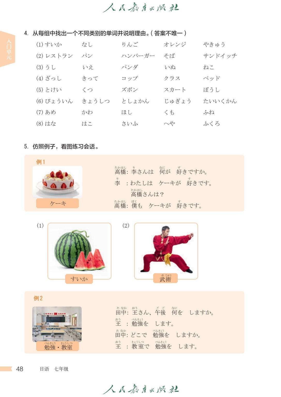 2024秋季最新版初中日语七年级上册全一册电子课本大全pdf高清版教科
