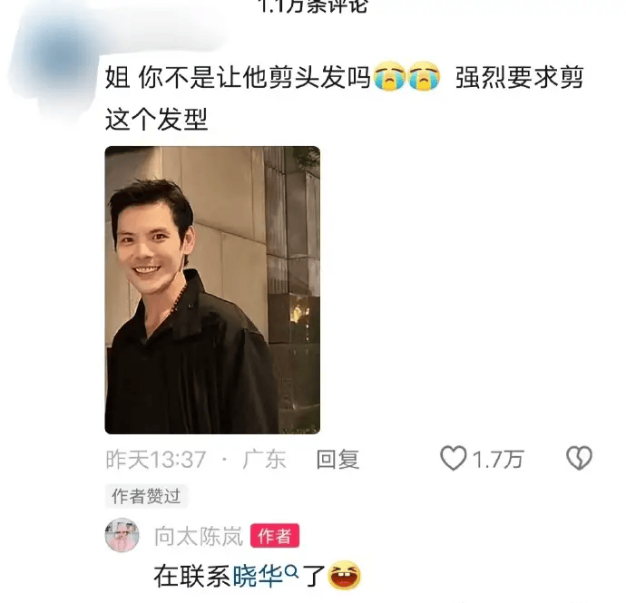 向太说要找李晓华给向佐剪头 对方回复“欢迎来怀化玩，顺便找我剪头发”