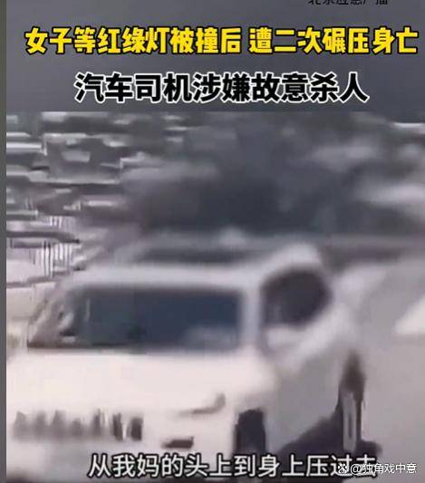 女子等红绿灯被撞飞后又遭suv司机碾压当场身亡