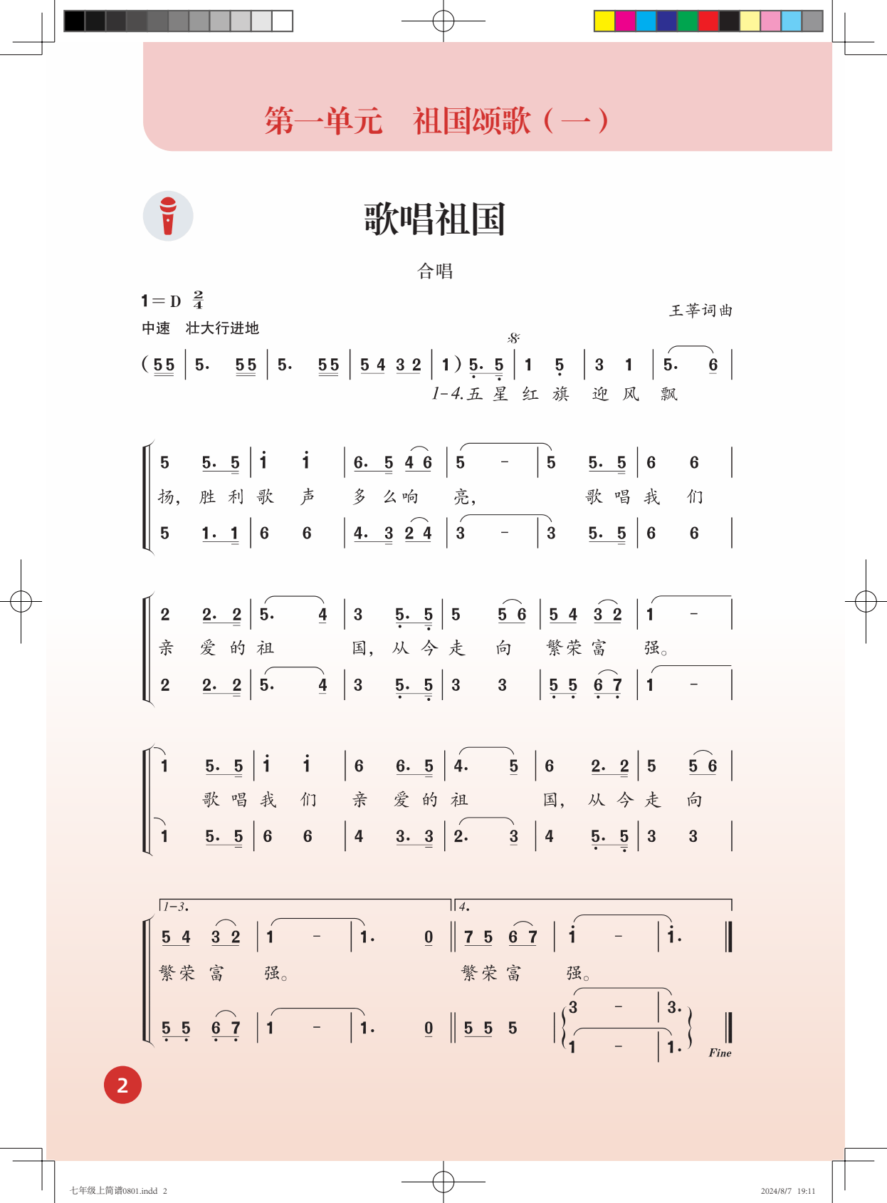 七年级上册音乐图片