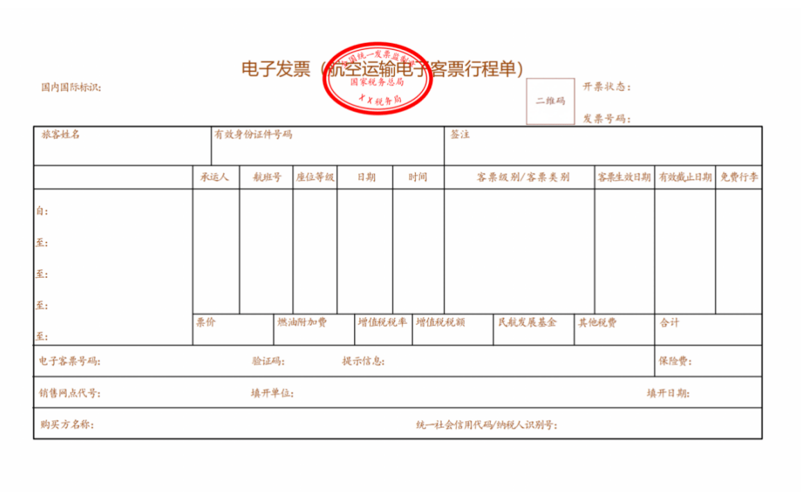 春秋航空行程单图片