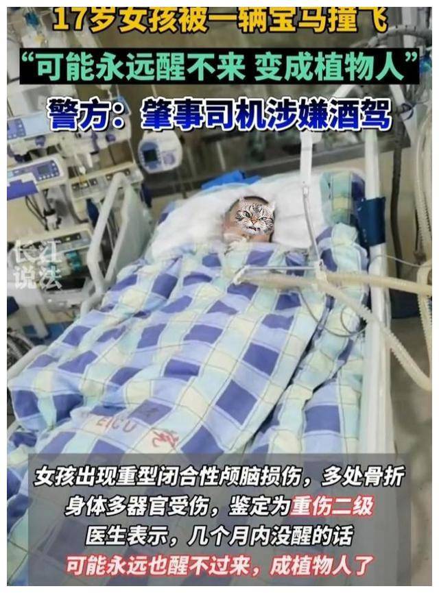 男子酒后驾车撞飞17岁女生