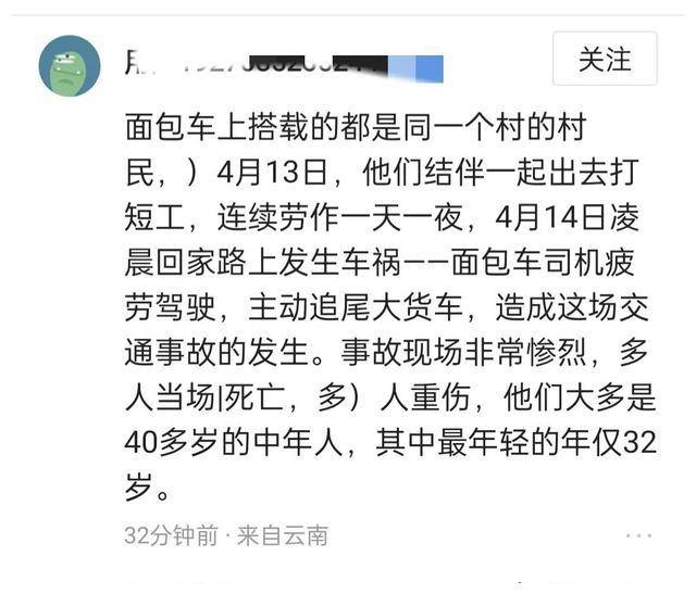 云南7死车祸死者是参加婚礼还是务工回家?事故说法为何很不同?