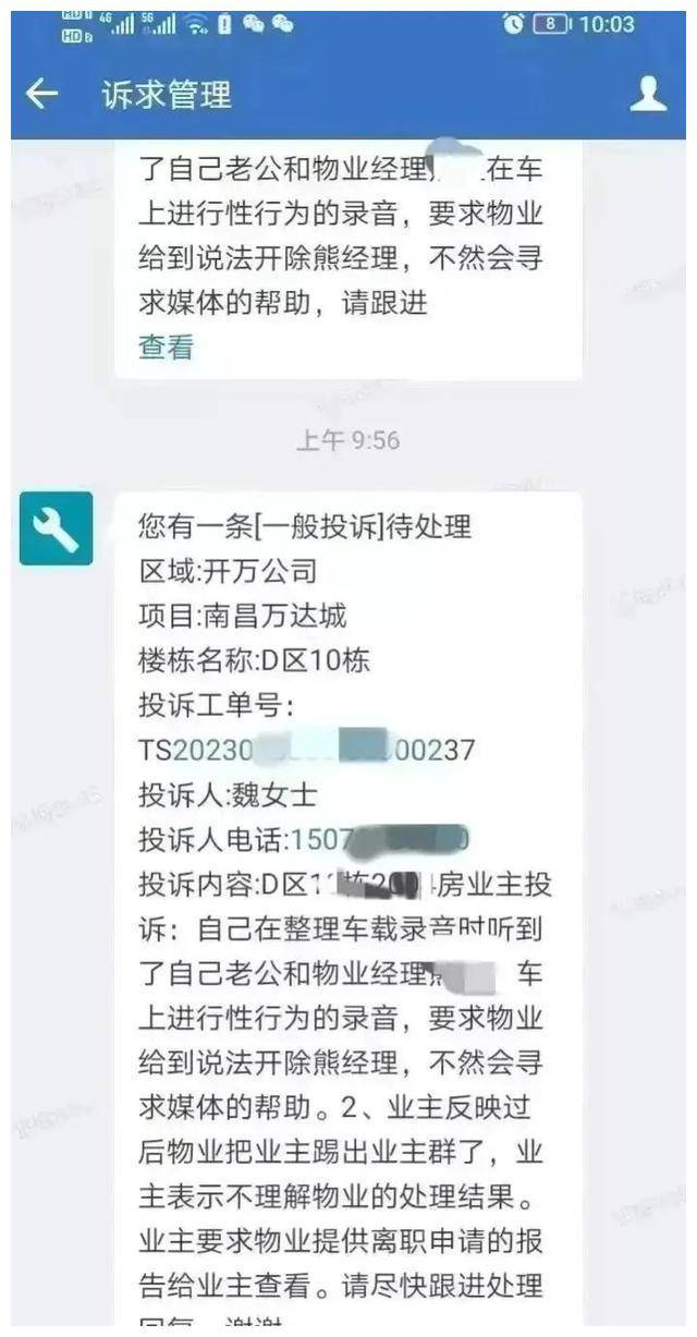 车上进行不雅行为,女业主群曝光_熊经理_事情_老公