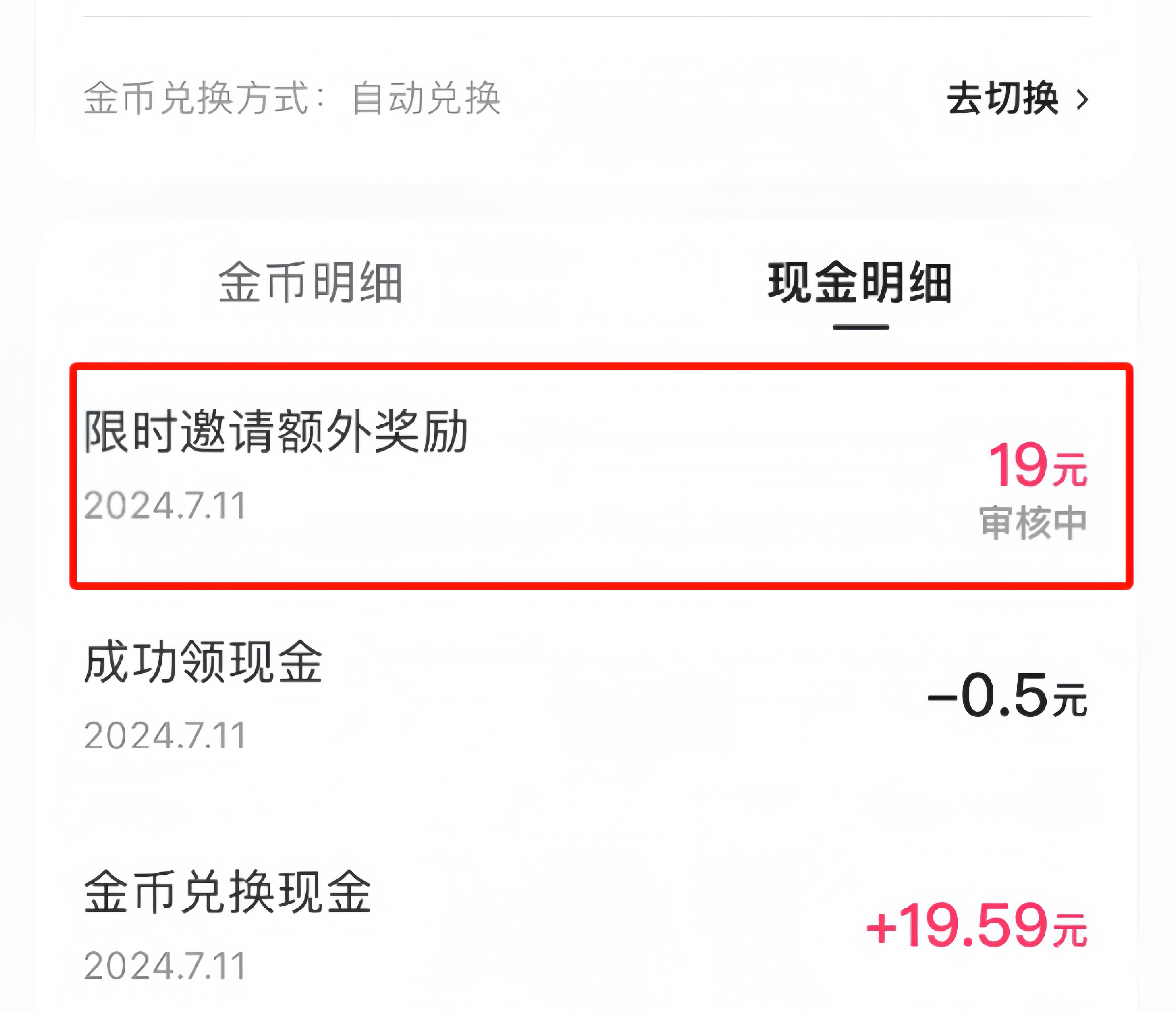 微信极速版能挣钱吗(极速版真的能赚零花钱吗)