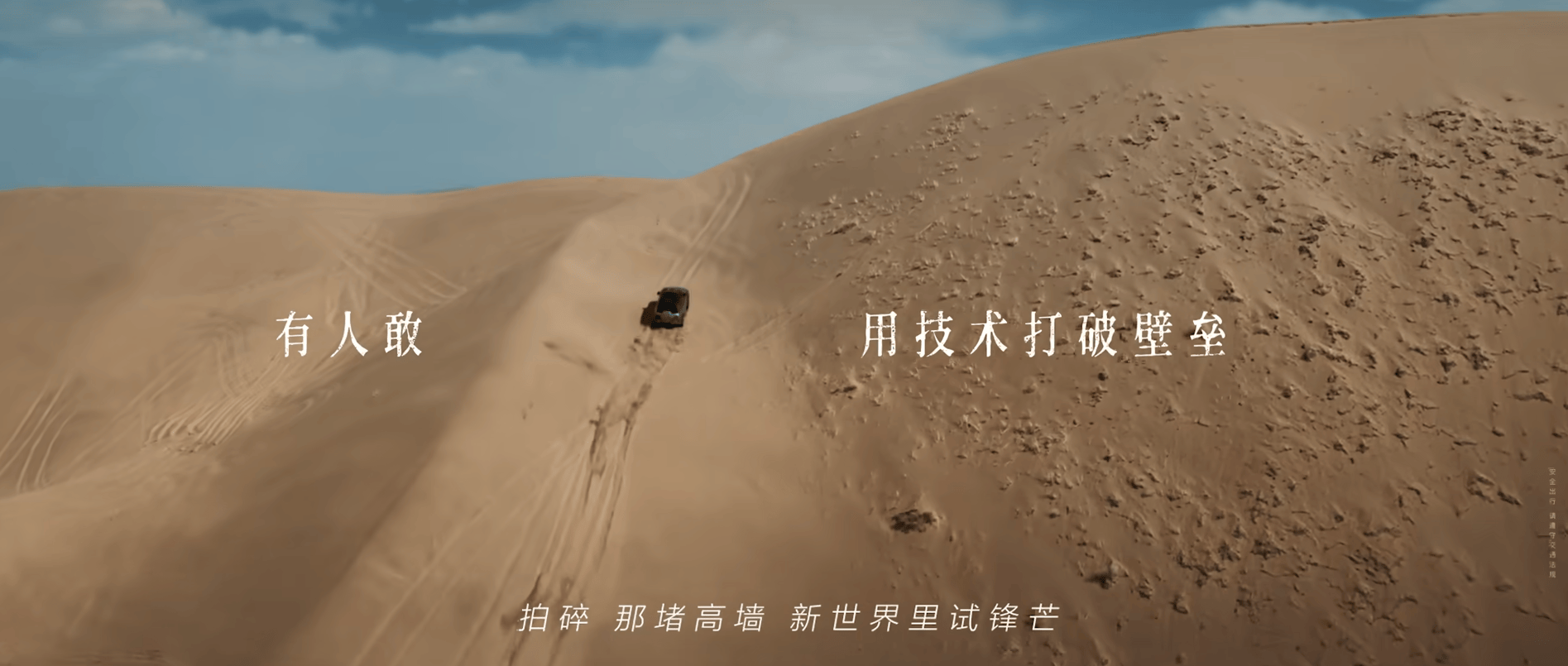 《敢》燃爆！三十而骊，比亚迪以梦为马，逐光而行