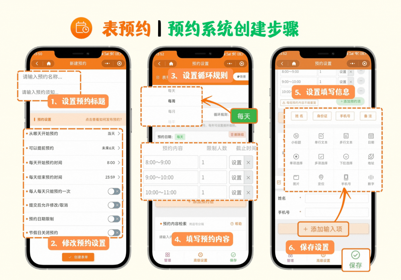 预约小程序怎么制作，预约小程序怎么制作的