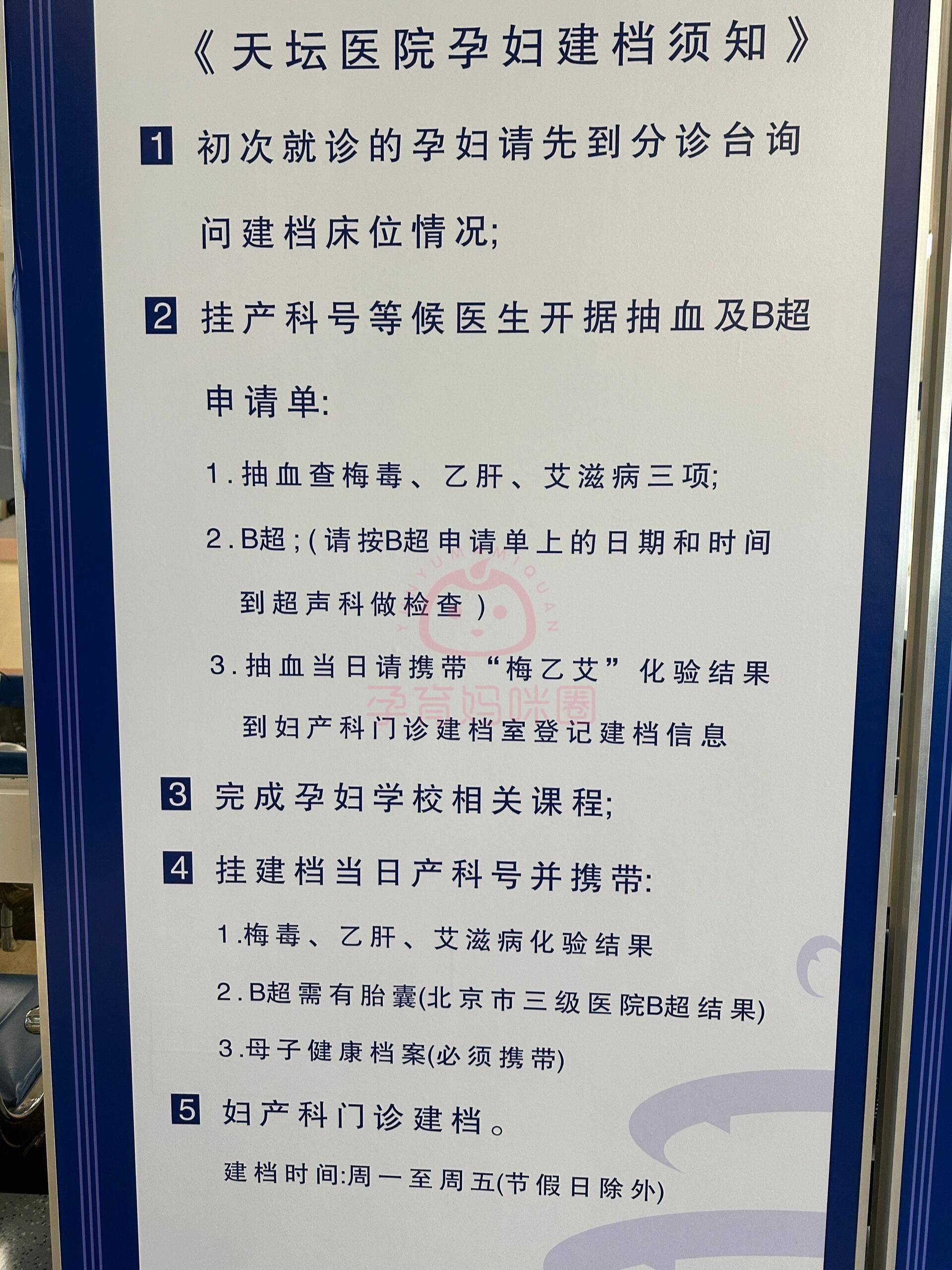 包含北京地壇醫院、掛號掛號微信_我來告訴你婦產科的詞條