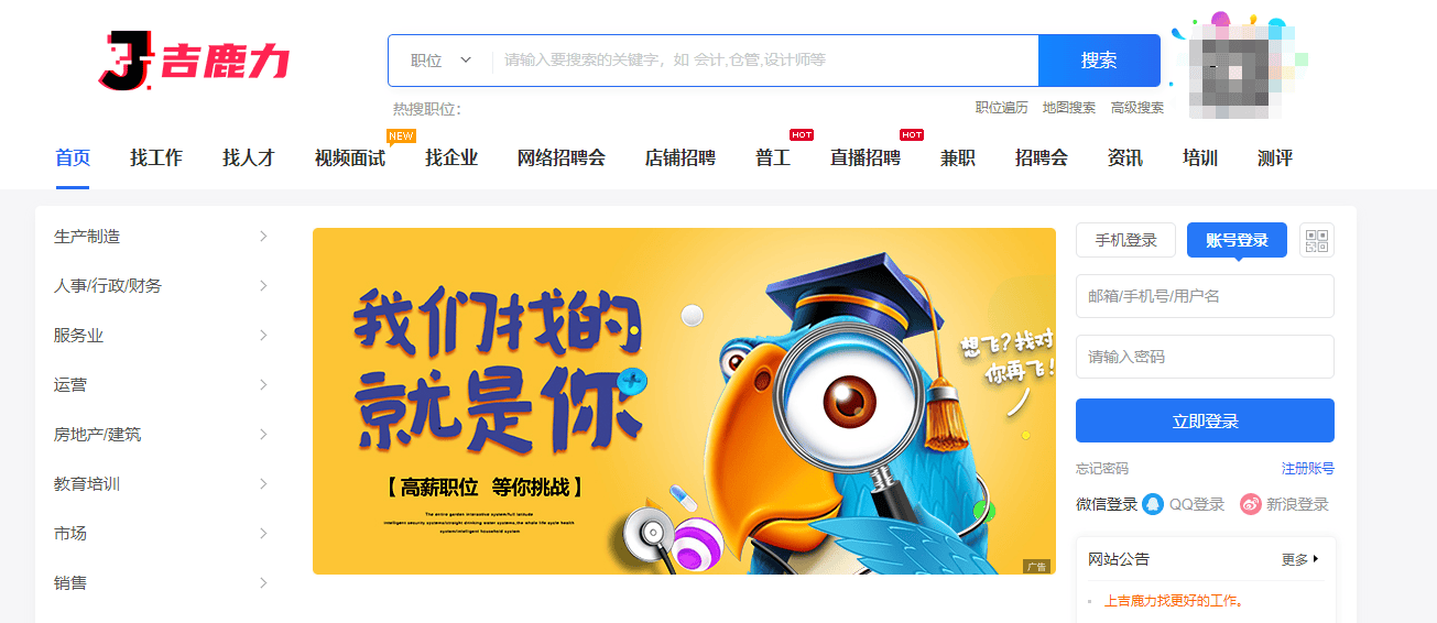 招聘哪个网站(什么招聘网站最好)