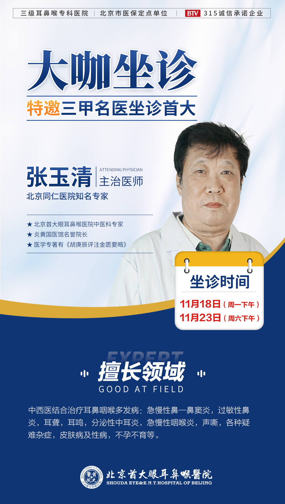 关于代挂专家号加代问诊覆盖北京全三甲的信息