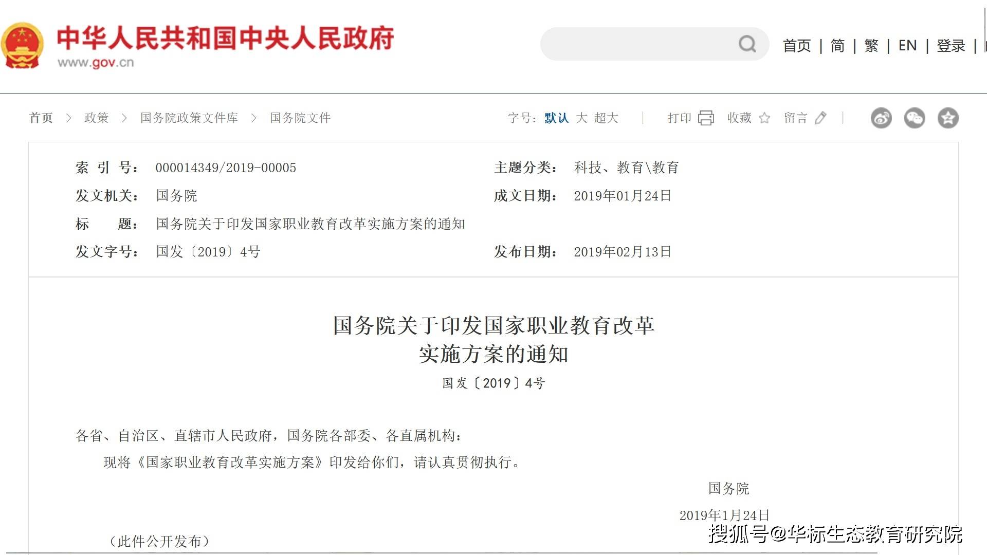 国策前沿||国务院印发“职教20条”为国家标准化人才筑基_搜狐网