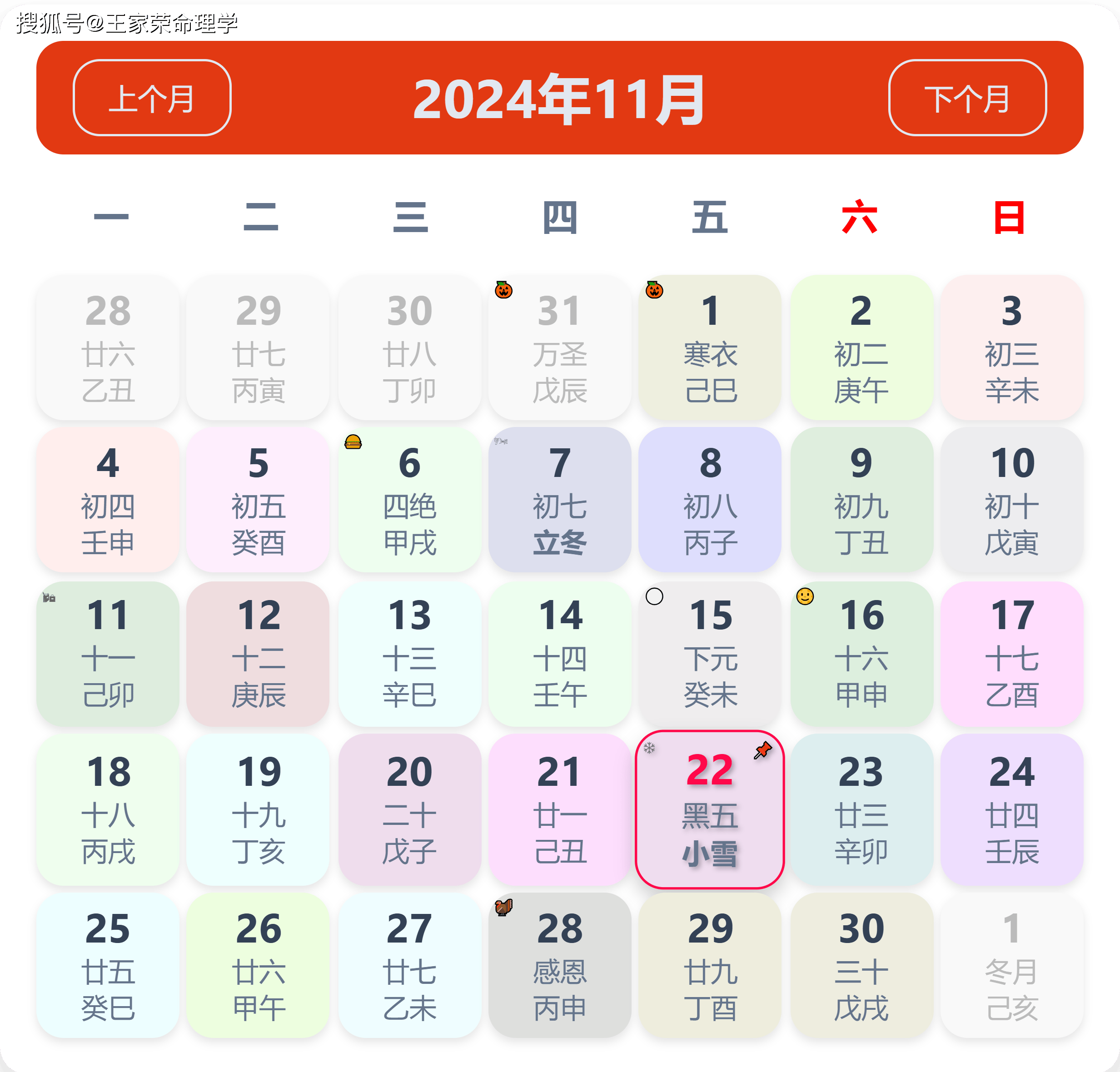 老黄历看日子生肖运势查询（2024年11月22日） ​