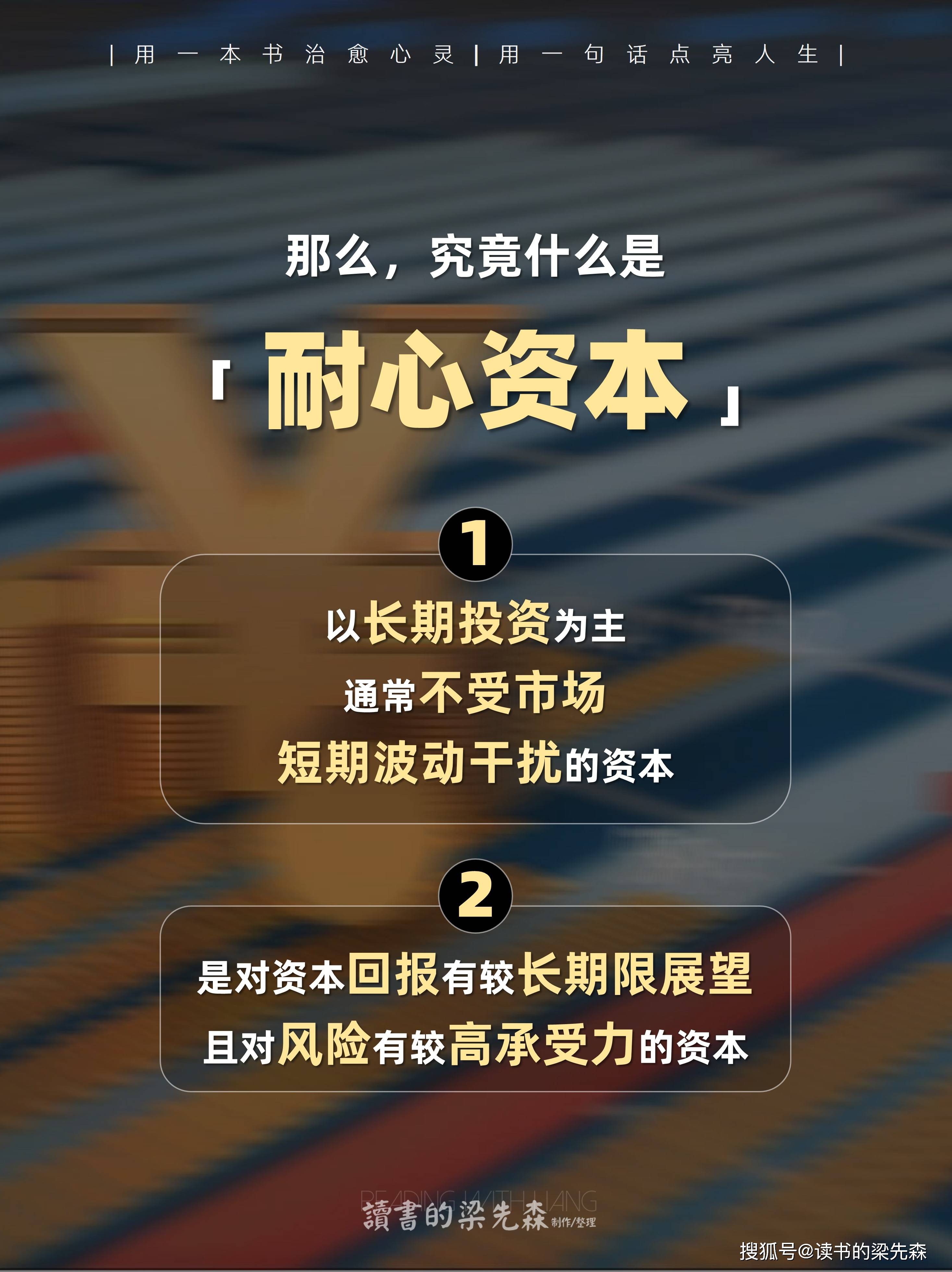 你一定要知道的金融名词耐心资本