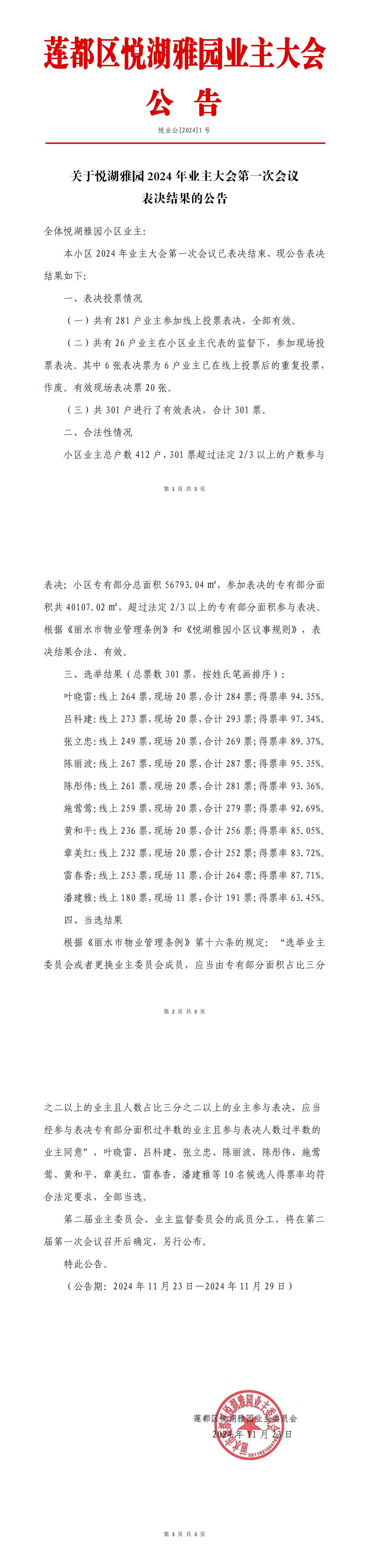 小区公告怎么称呼业主(小区公告怎么称呼业主呢)