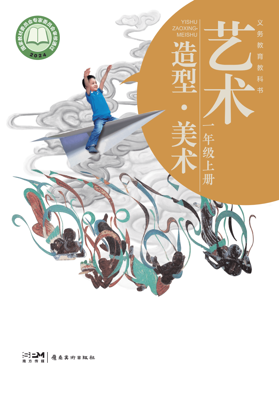 广东粤教版岭南版小学美术艺术造型一年级上册电子课本大全pdf高清版