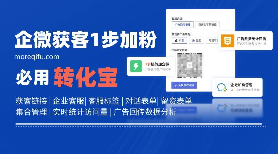 企业微信获客助手落地页搭建有什么工具好用？