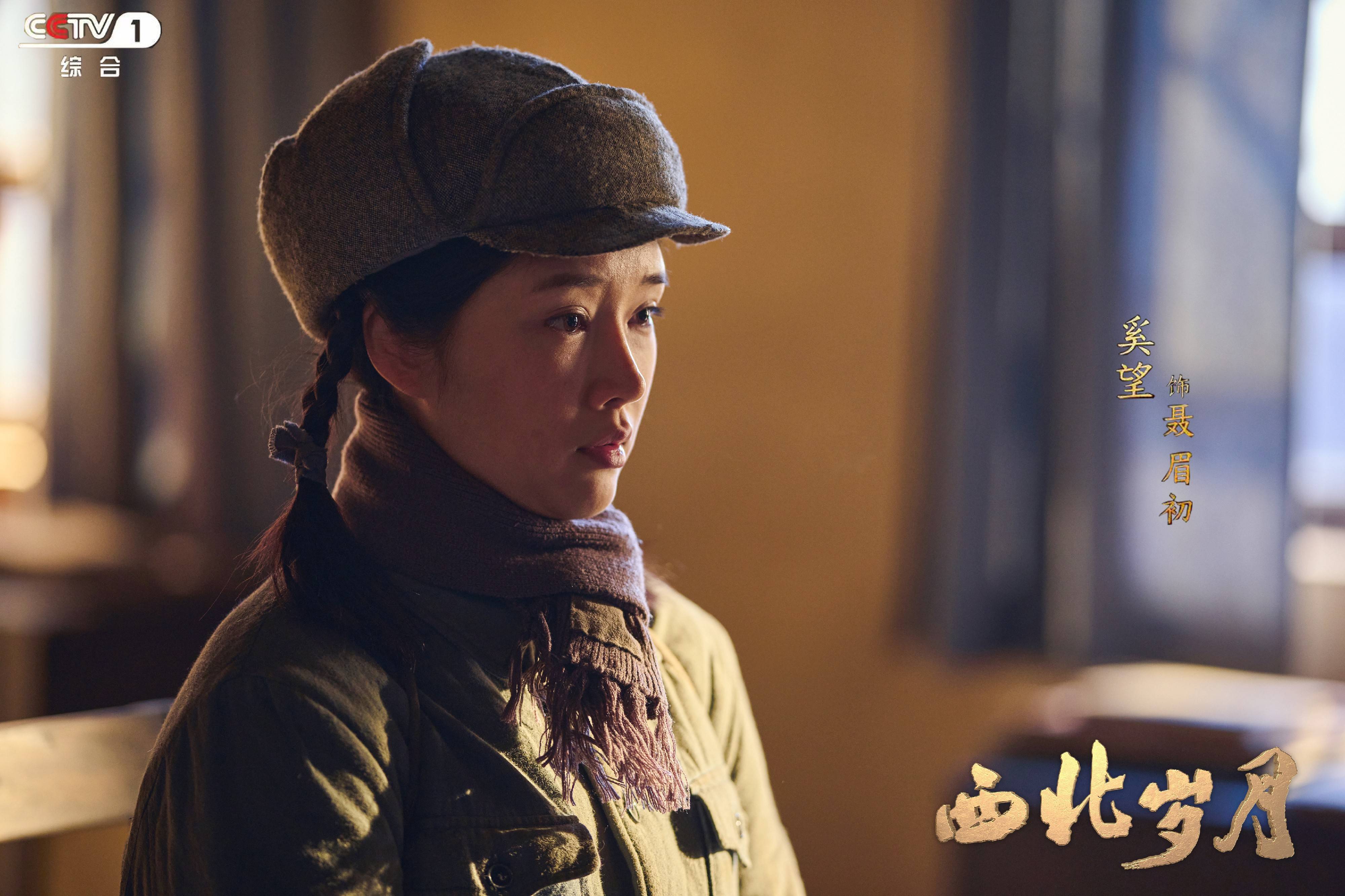 《西北岁月》热播 奚望演绎重大革命题材下的小人物_聂眉_情绪_顾林
