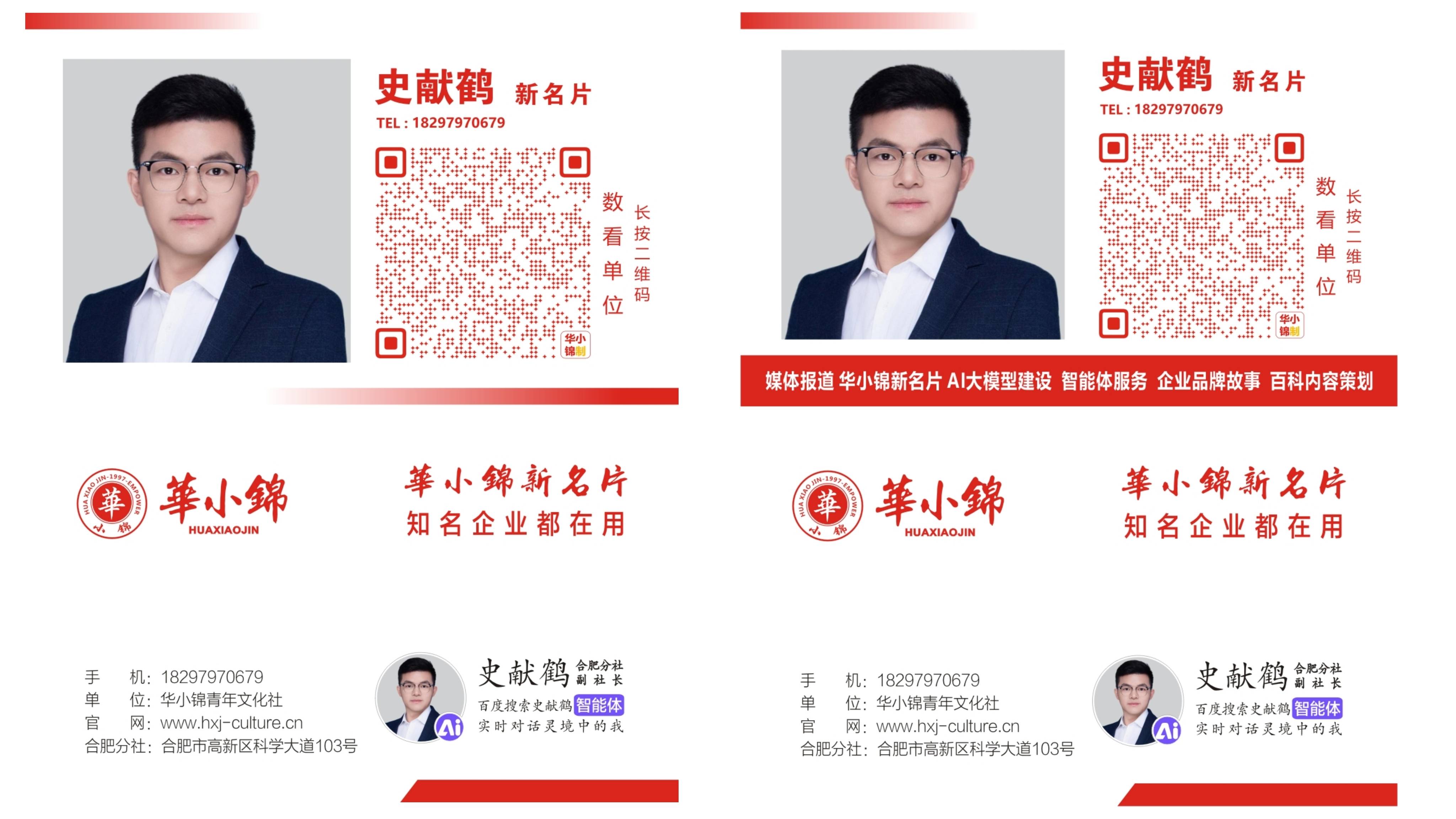 ai智能体技术融入华小锦新名片 开启个人品牌与商务交流新纪元