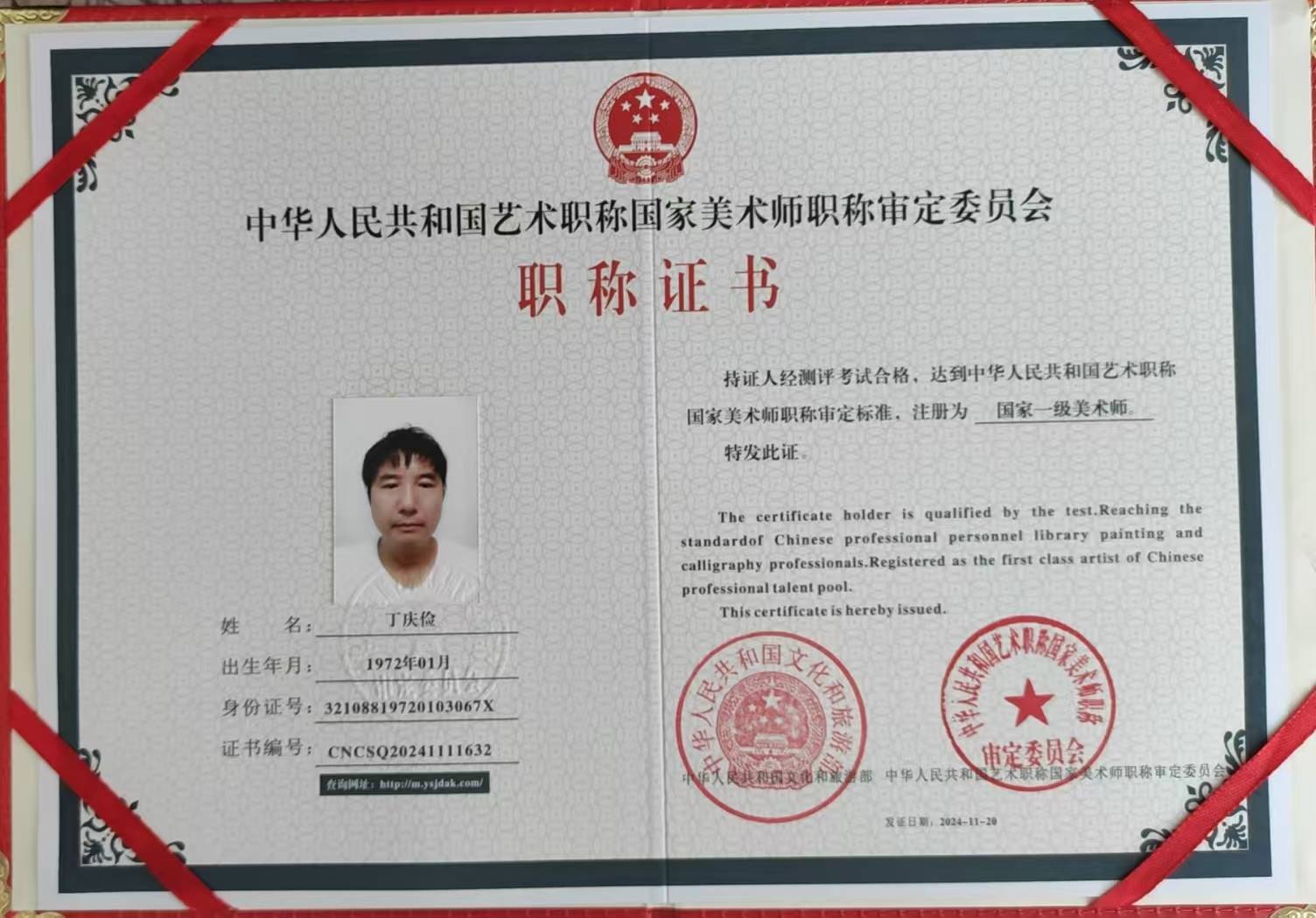 丁庆俭国家一级美术师