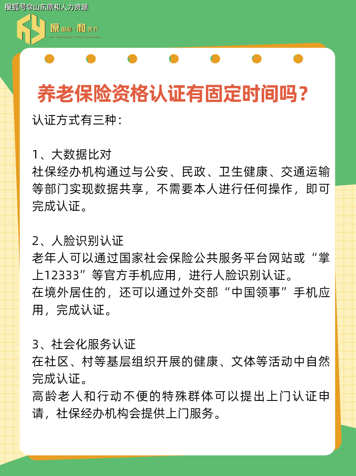 山西养老保险如何认证(山西养老保险认证怎么给老年人认证)