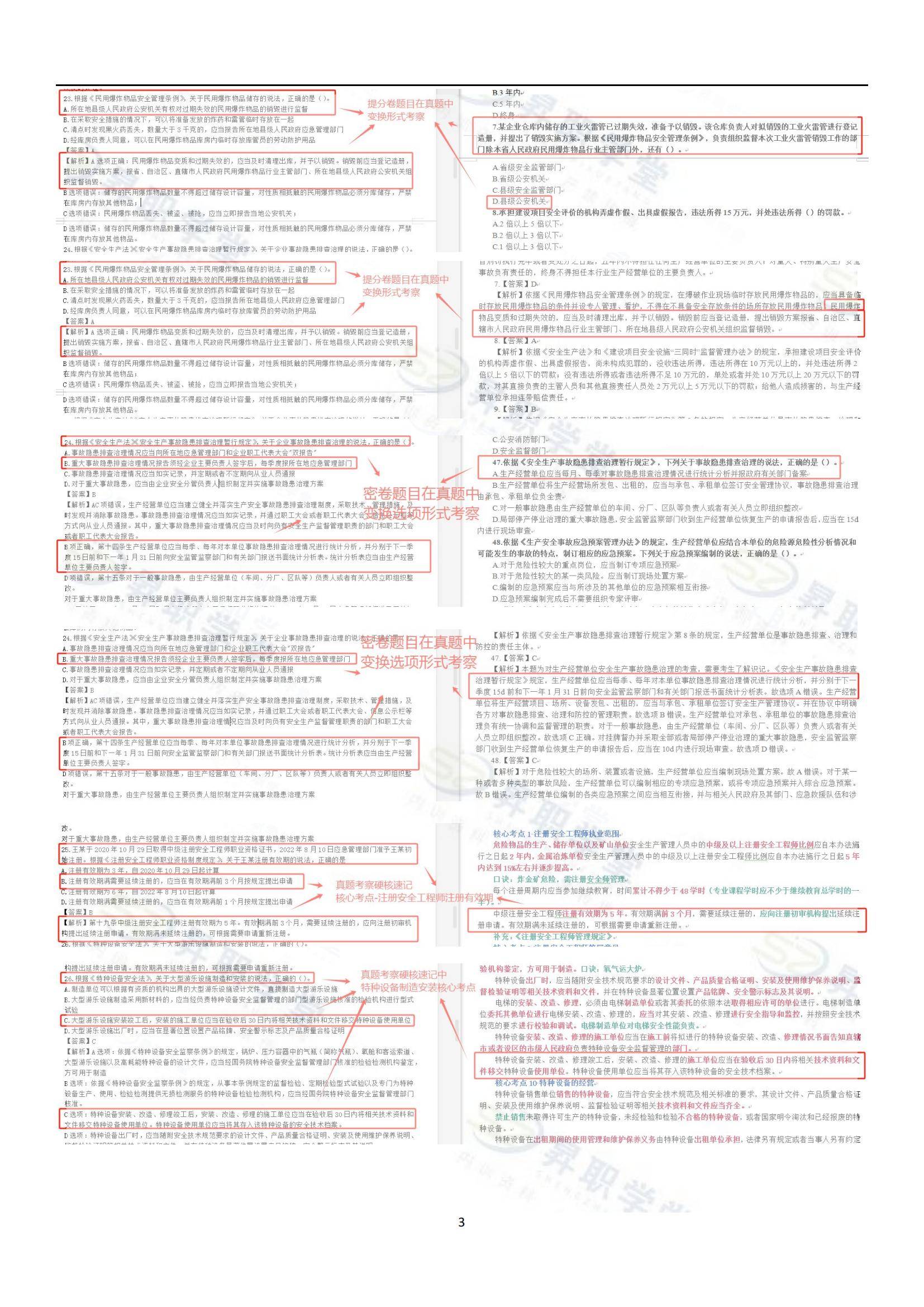 注册安全工程师考试科目改革