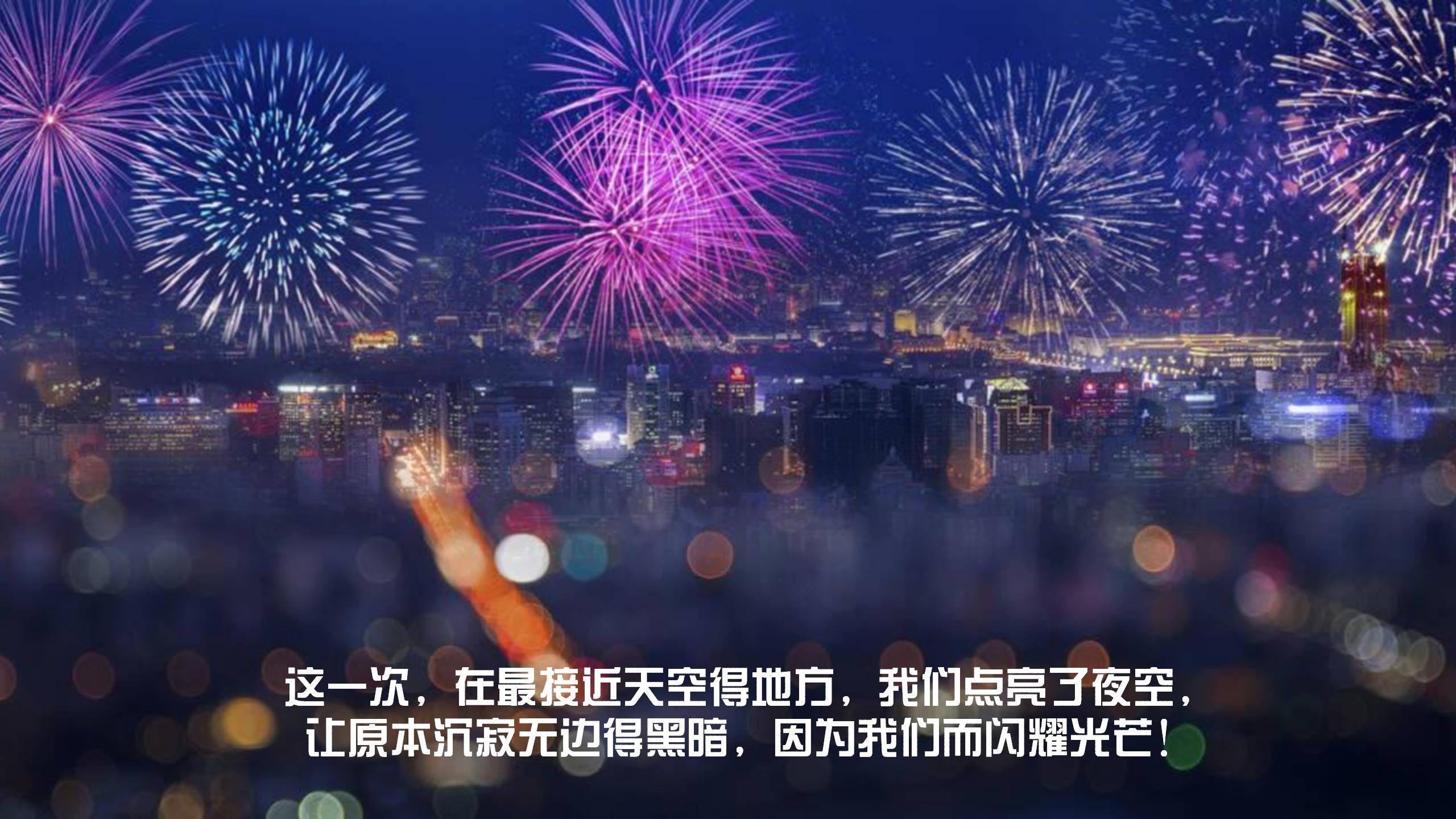 2022烟花文字图片图片