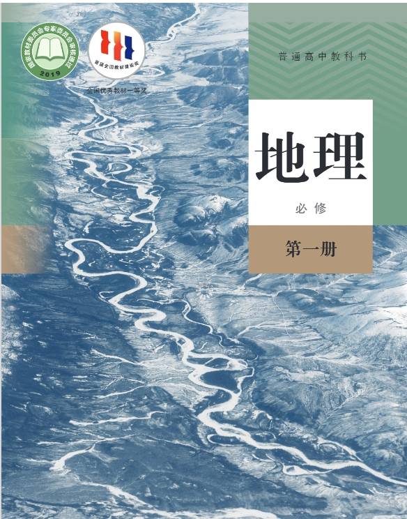高中地理模版
第1张 高中地理模版
第1张