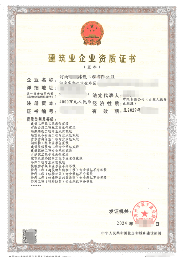 郑州市区房建市政机电总包二级资质建筑公司转让_股权_输变电_企业