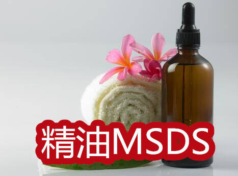 MSDS格式怎么写-MSDS相关法律、法规信息