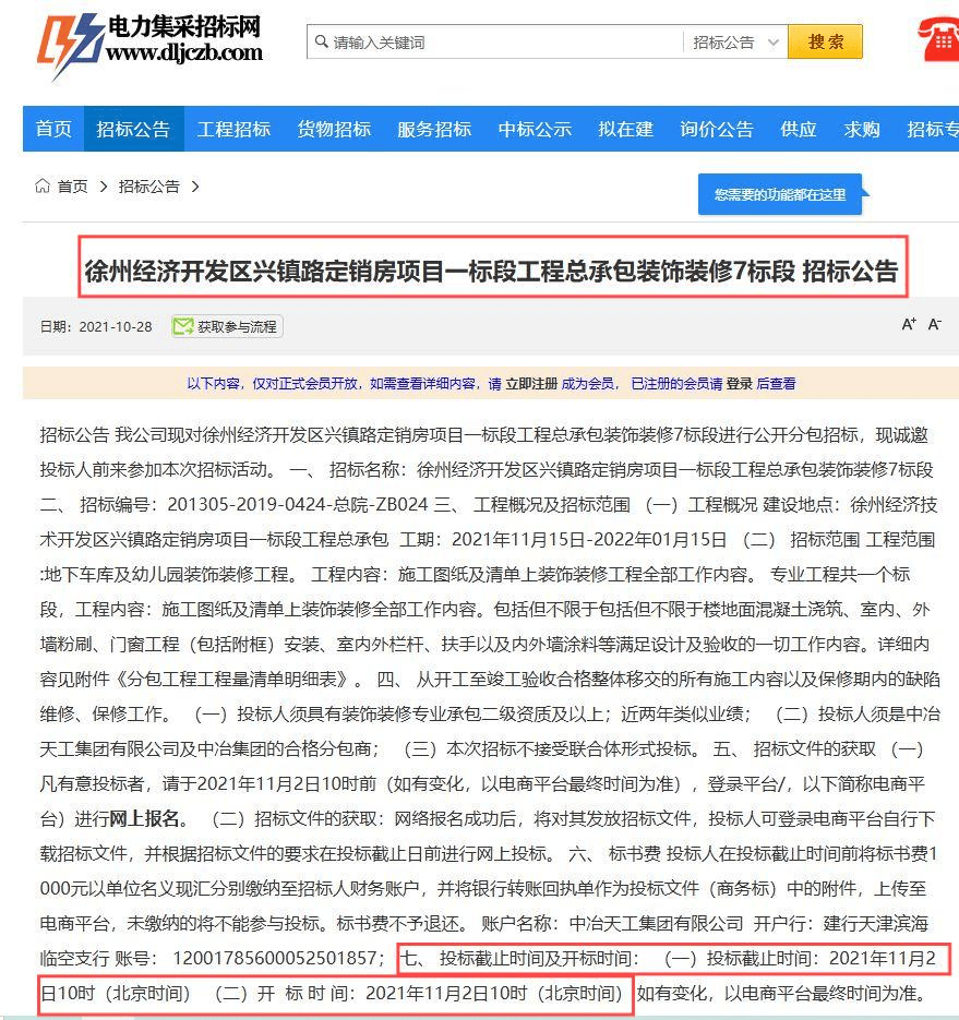 中冶天工集团再陷风波:徐州项目被曝涉嫌违规串通投标(图1)