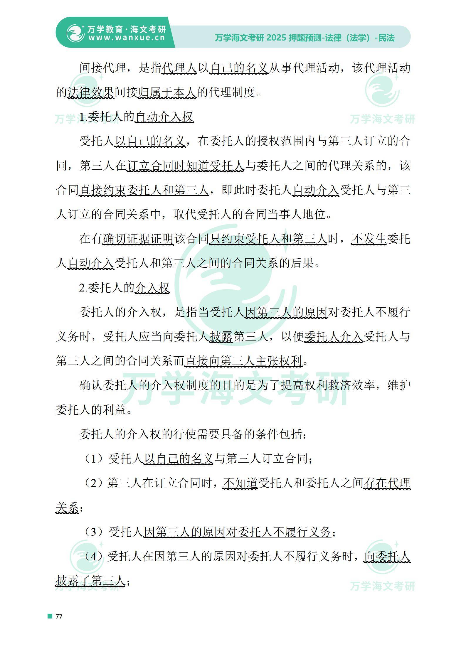 学习通民法学练习题答案（民法学试题和答案）