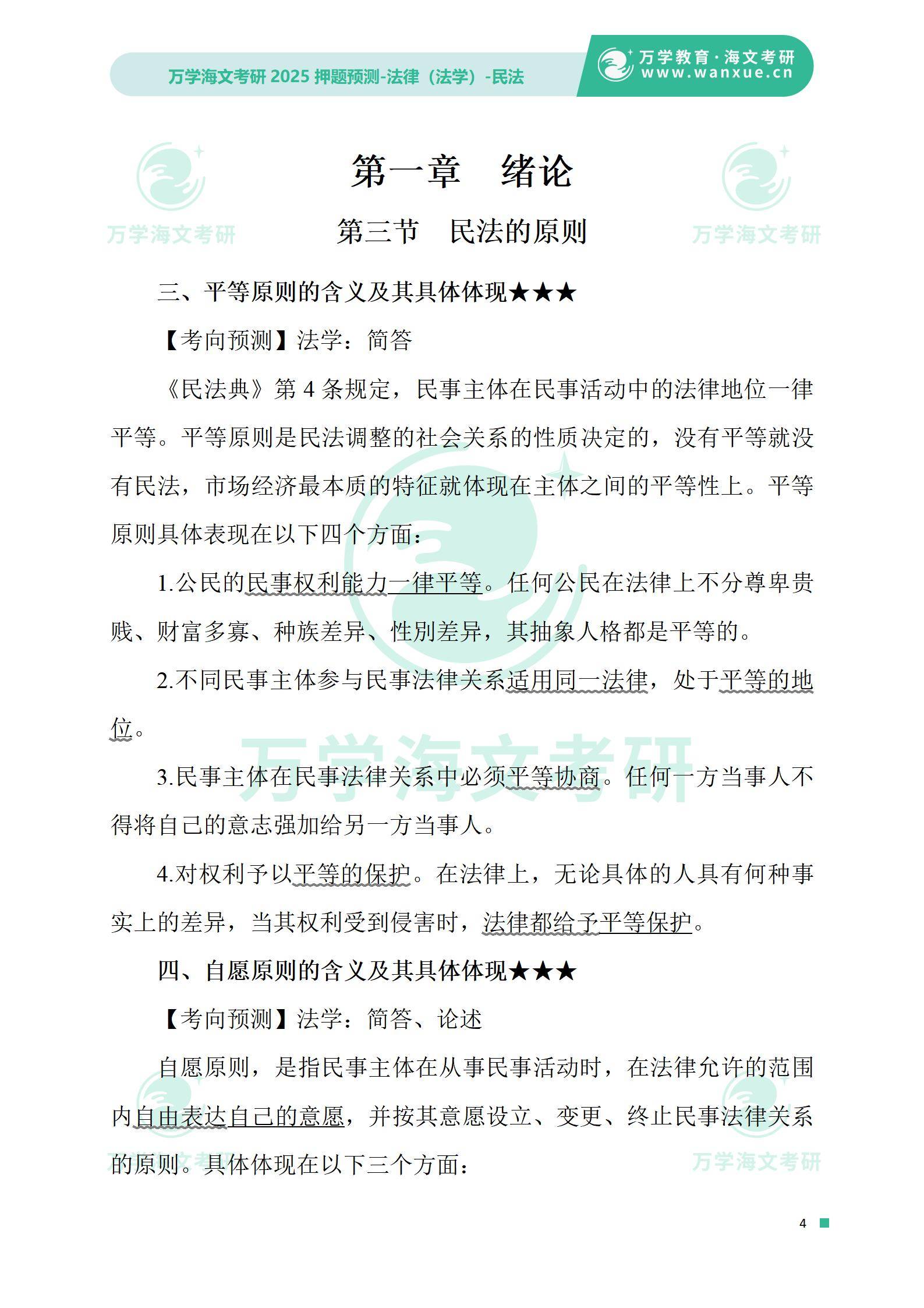 民法学习通各章节答案（民法学题库及答案）