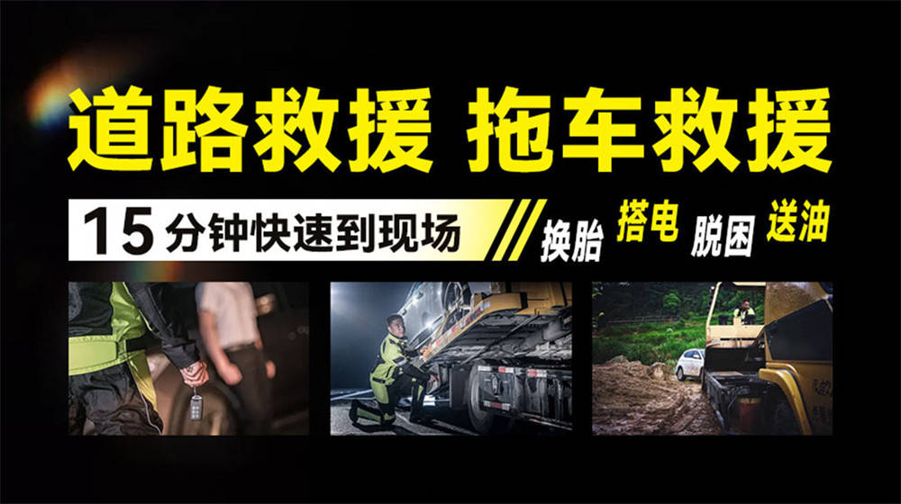 顺义道路附近汽车拖车电话_车辆脱困救援_搭电送油补胎