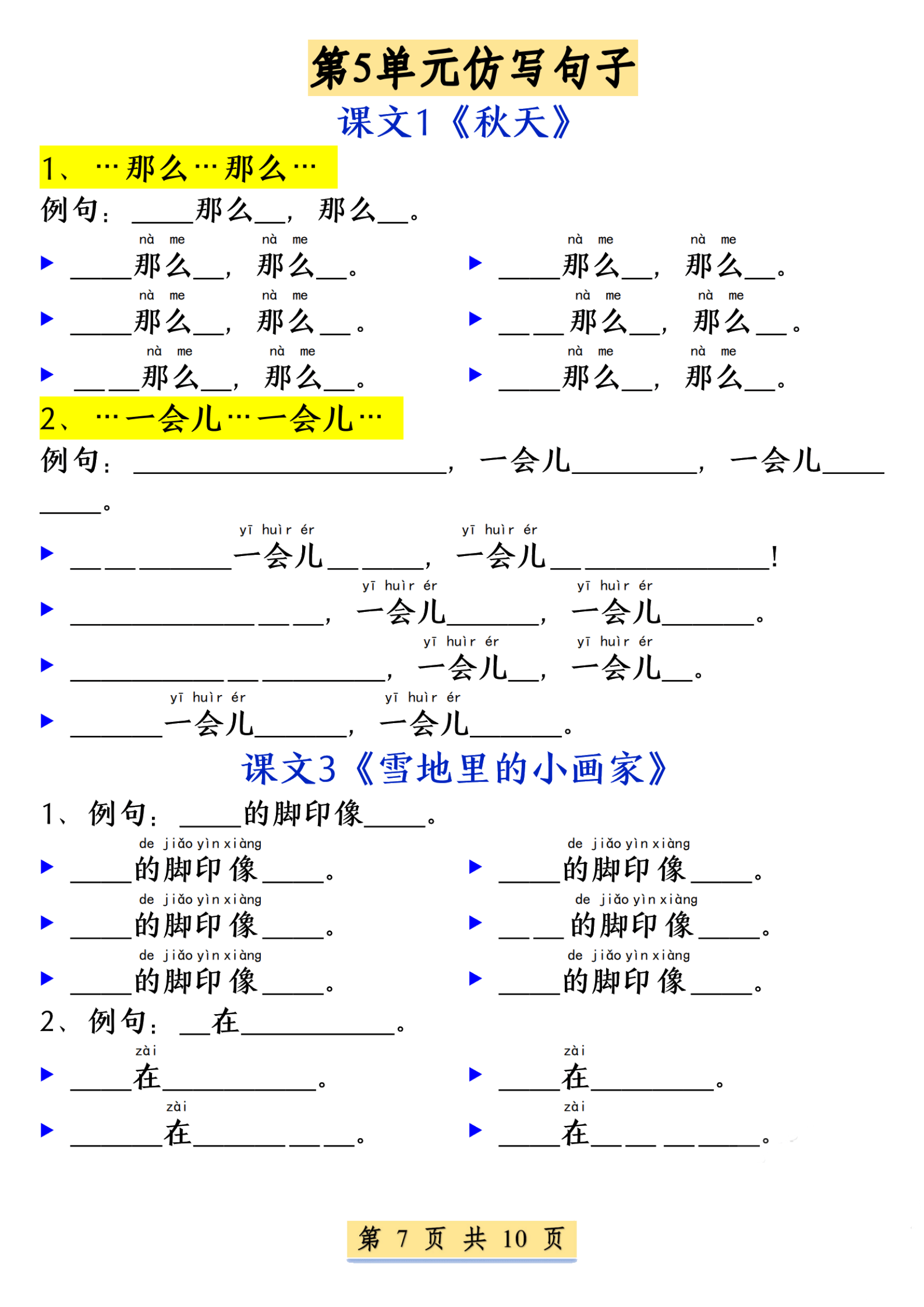 小学语文句子专项（仿写）(小学语文句子专项训练ppt)