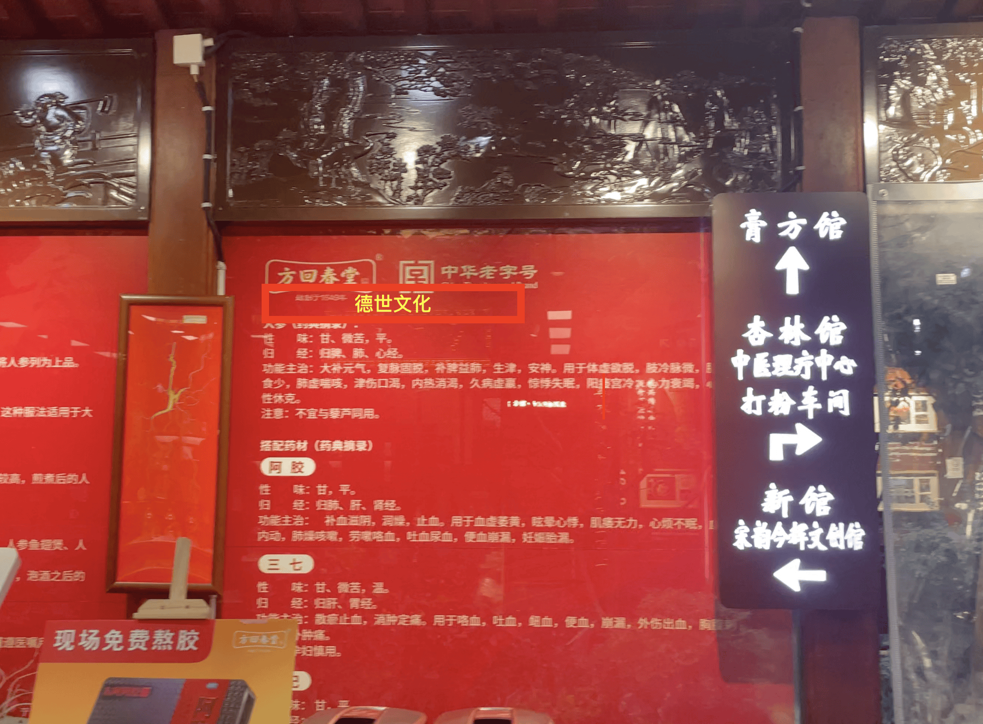 德世文化丁老师非遗老字号申报实拍|回春堂成为国家级非物质文化遗产和中华老字号 (图2) 德世文化丁老师非遗老字号申报实拍|回春堂成为国家级非物质文化遗产和中华老字号 (图2)