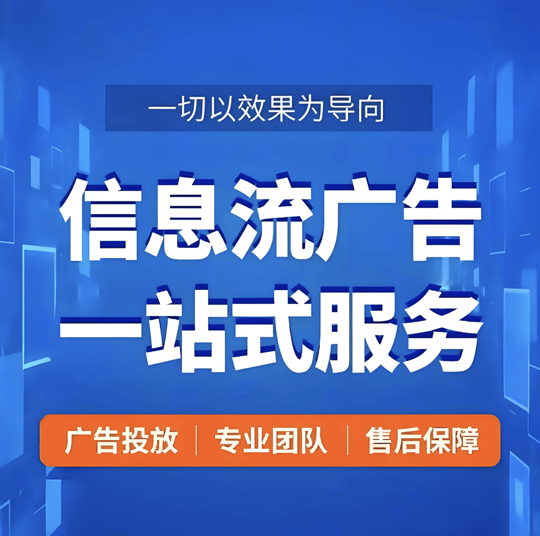 信息流广告在贵阳市场的发展与应用