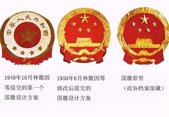林徽因设计国徽:一稿没过,二稿周总理提修改建议,三稿鼓掌通过