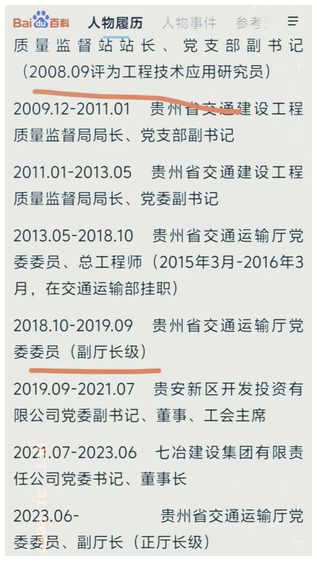 贵州省交通厅厅长图片