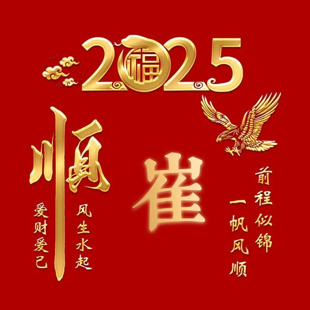 微信头像图片2025蛇年新年头像