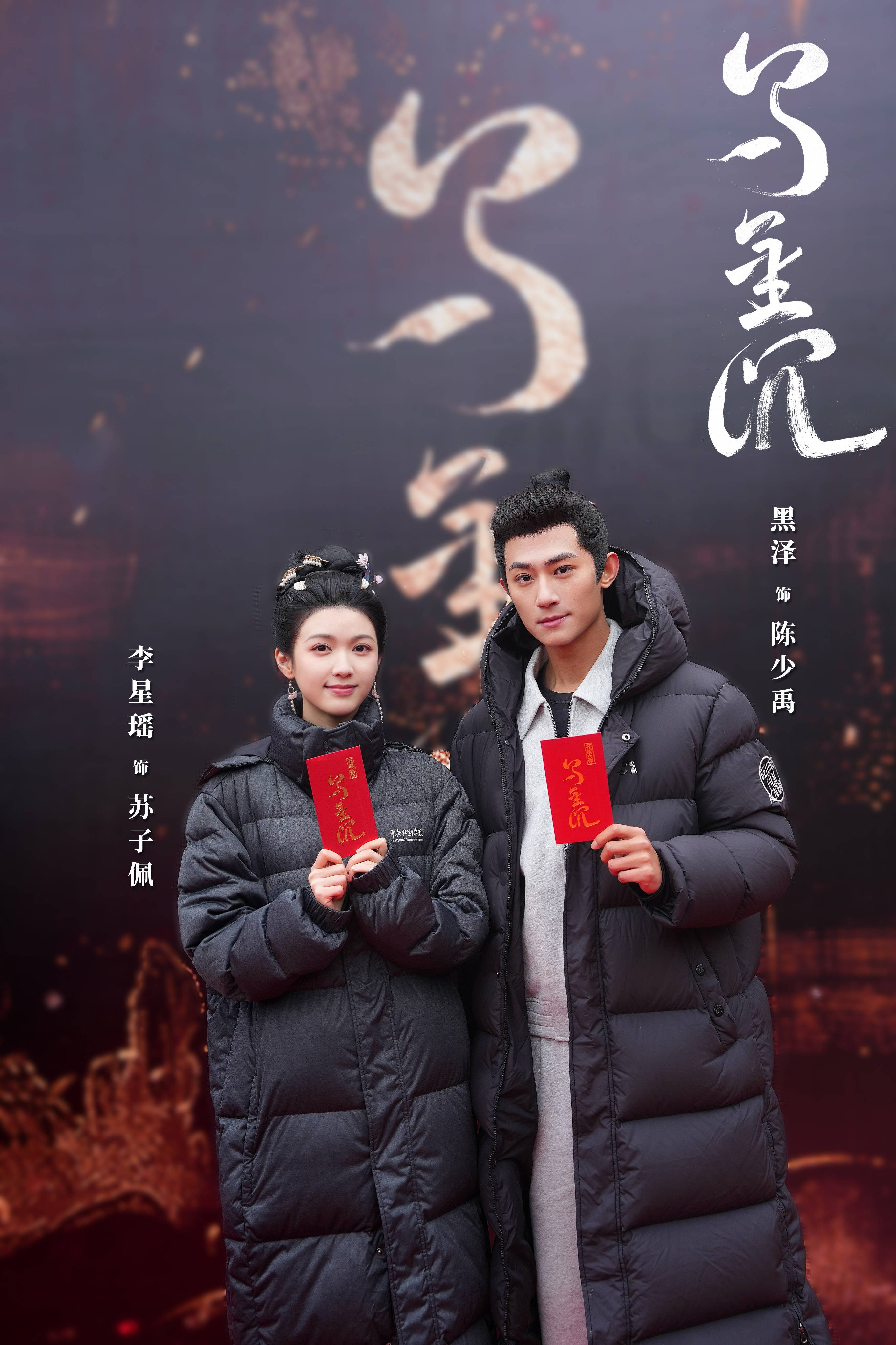古装探案剧《乌金沉》开机,三男三女携手破奇案