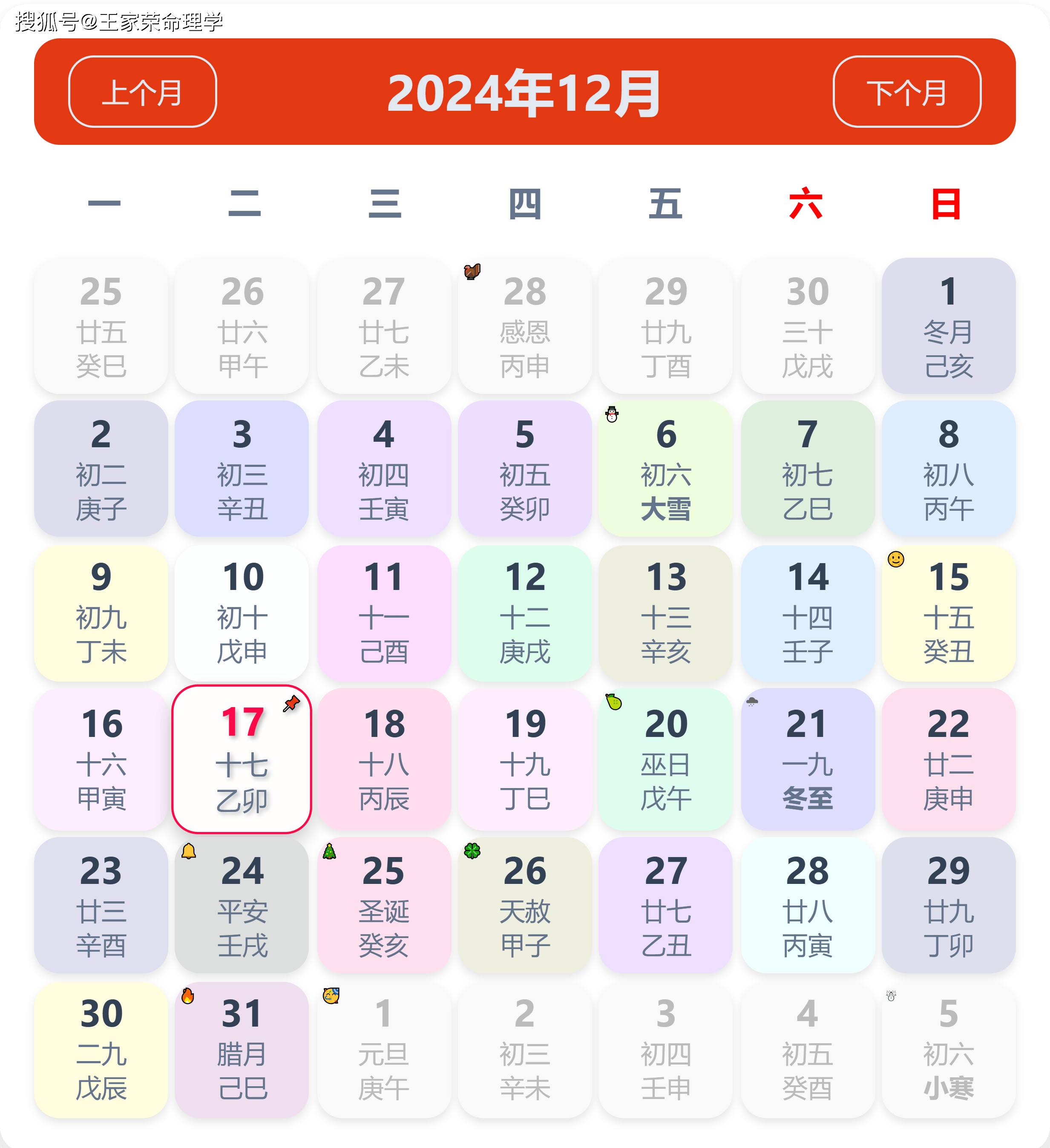 老黄历看日子生肖运势查询（2024年12月17日）