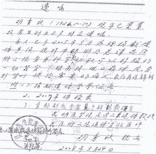 2005年,夫妻携手捐献遗体,14年后重逢"讲台",两架白骨并肩站