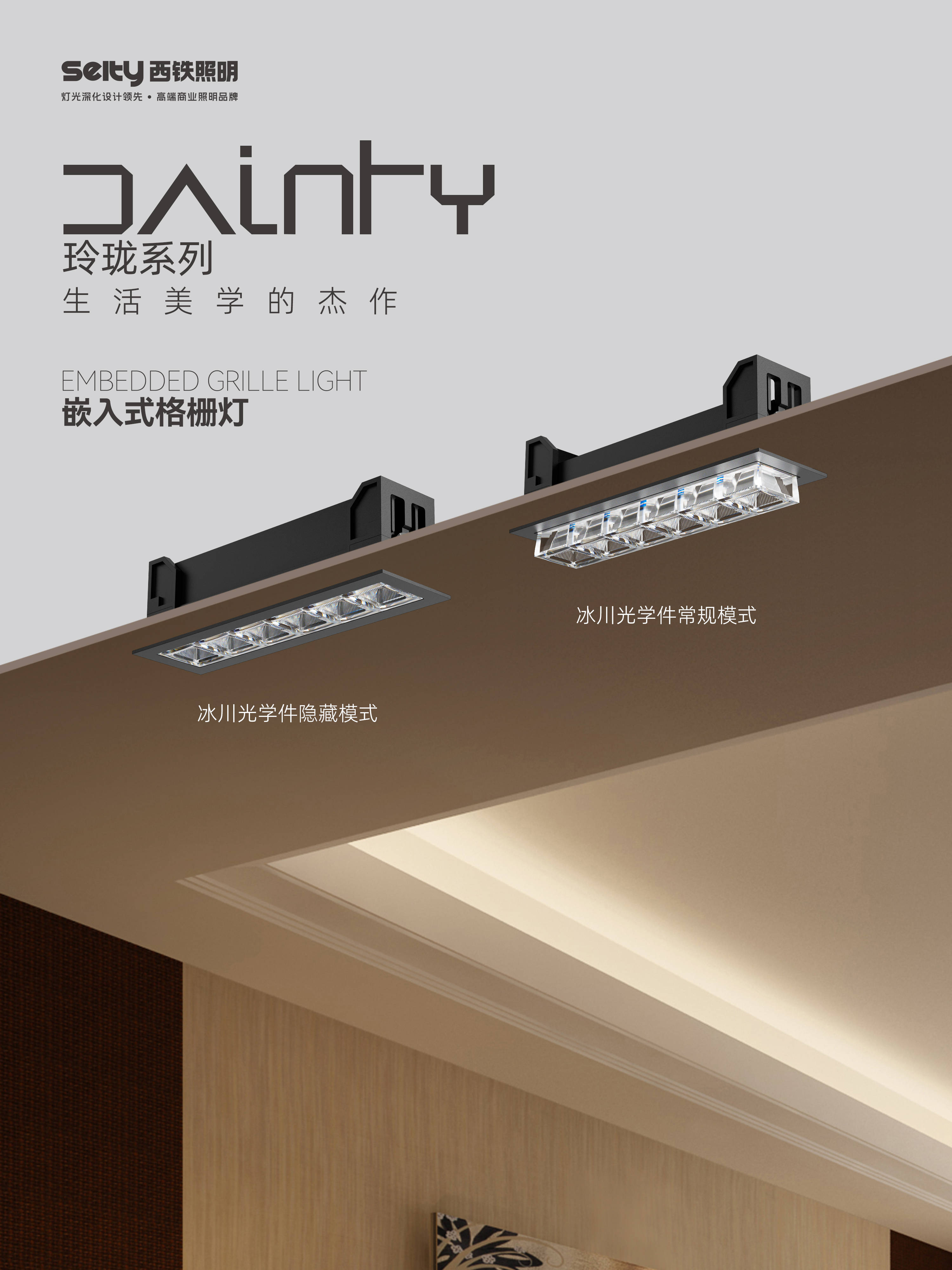 西铁新品|嵌入式格栅灯真的很高级