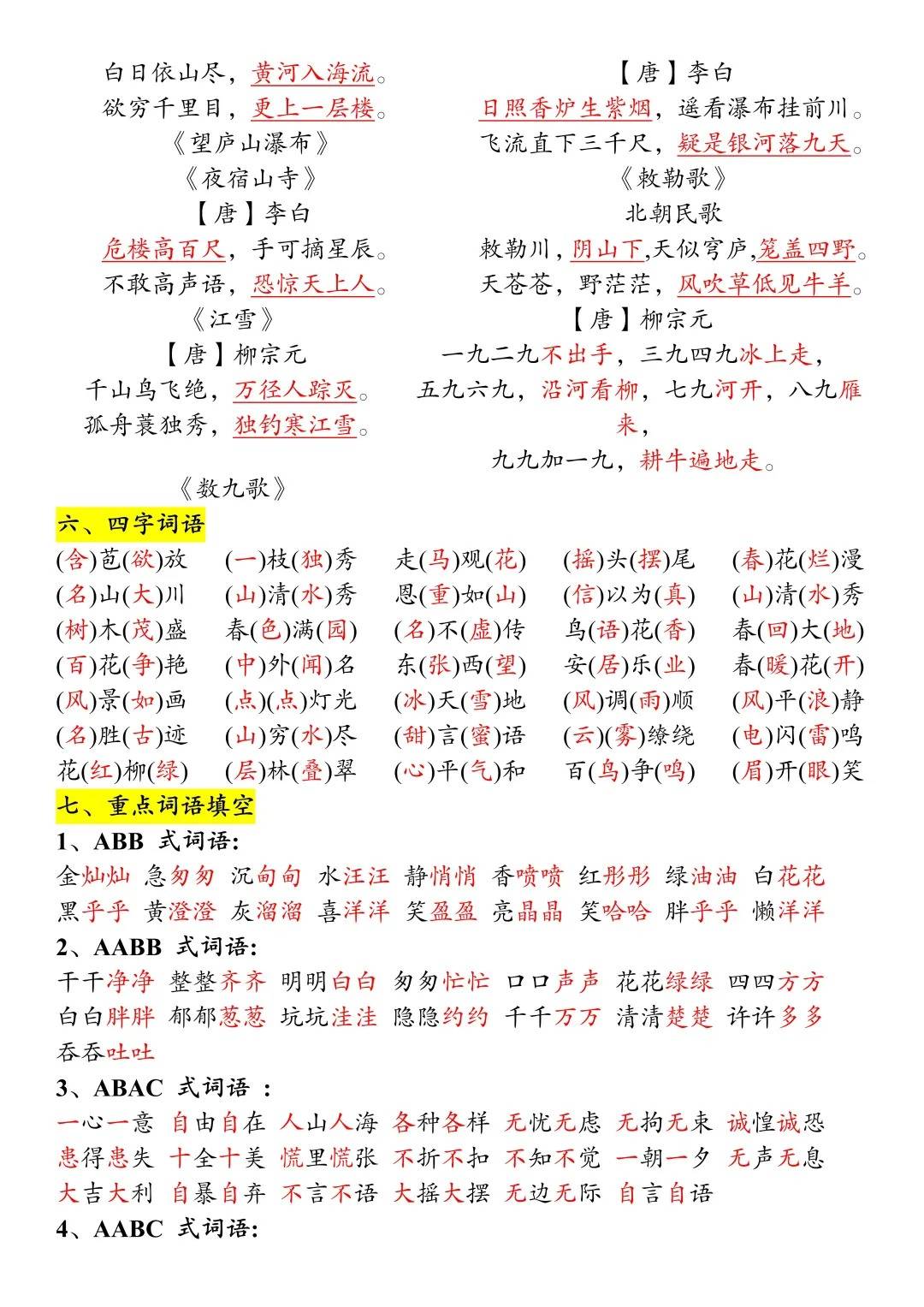 二年级上册语文期末12个高频考点汇总_复习_短语_词语