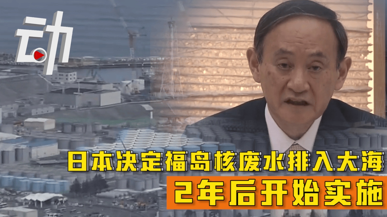 日本执意要将核废水排入大海,到底有什么目的?中国专家揭开真相