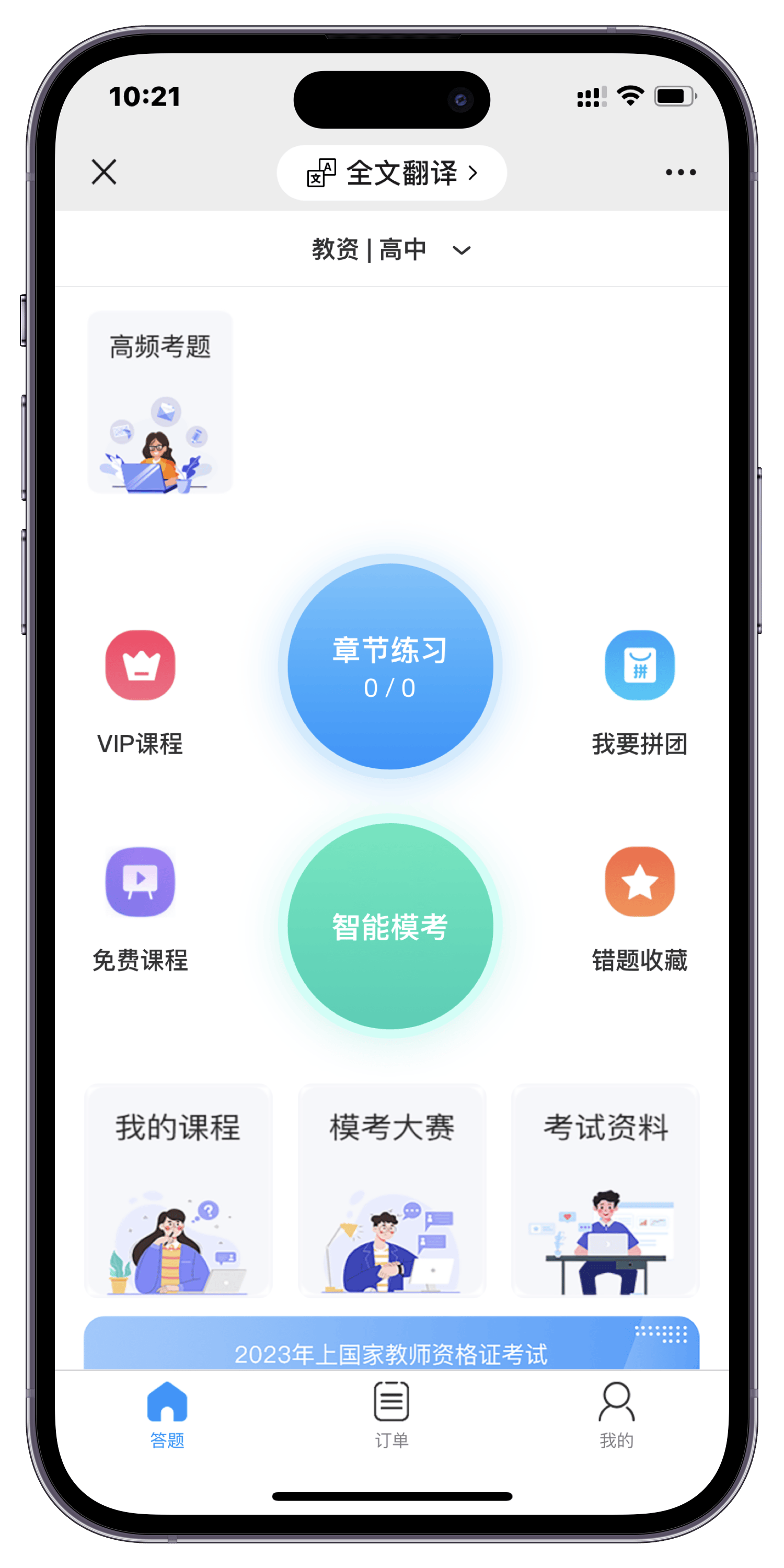有没有网课专门讲刷题的(有没有网课专门讲刷题的app)