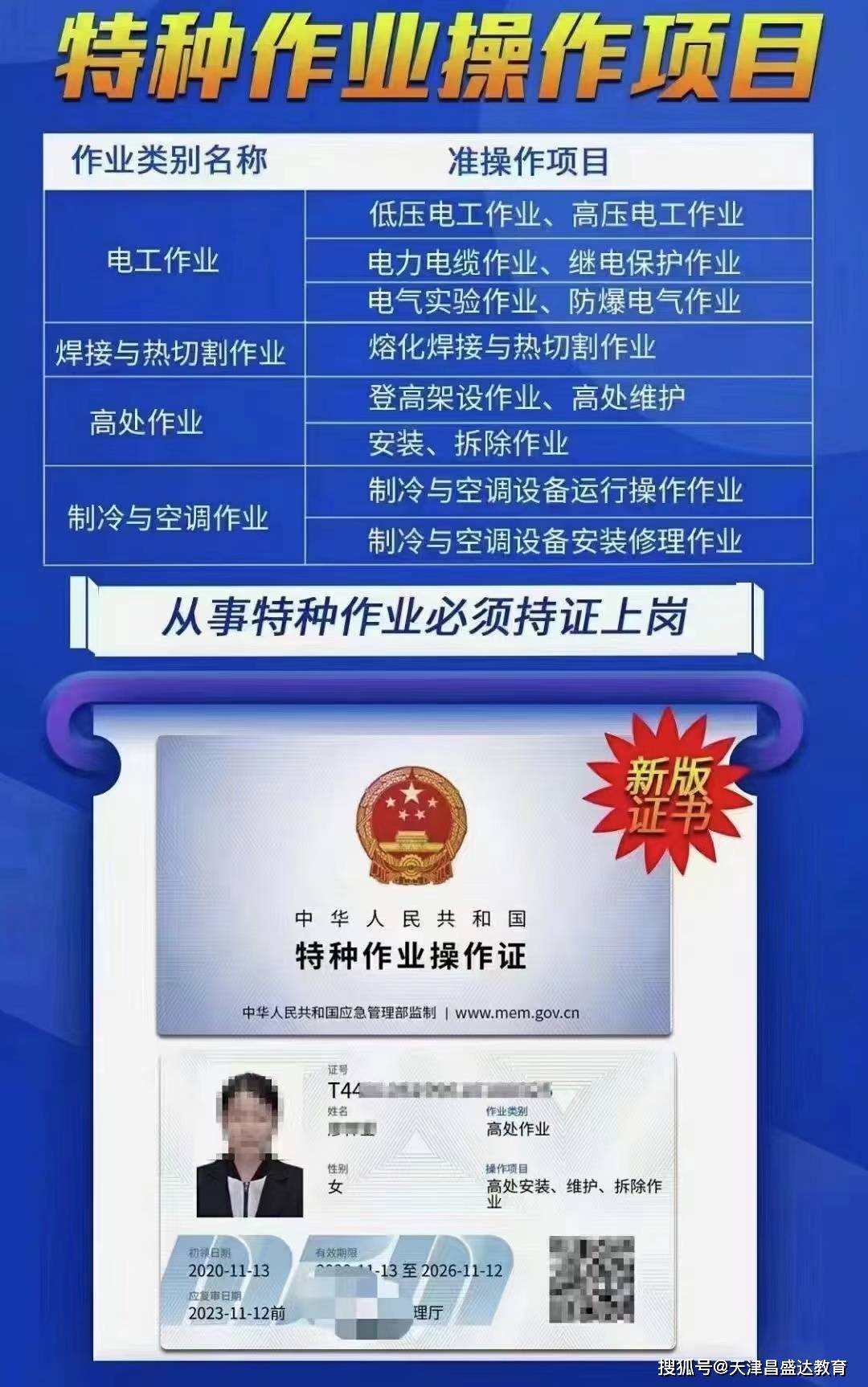 焊工证查询图片